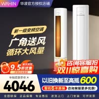 华凌空调新一级空调立式手机智能遥控大出风口高温蒸汽自洁3匹客厅空调柜机以旧换新KFR-72LW/N8HB1A家电政府补贴