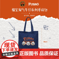 福宝淘气牛仔系列单肩包 福宝大熊猫周边 | Panda o&apos;clock