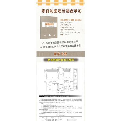 家具设计:制图 结构与形式