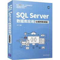 音像SL Server数据库应用(全案例微课版)张华
