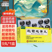 健之佳 杞菊地黄丸 9克*9丸*1板/盒 滋肾养肝 肝肾阴亏 眩晕耳鸣 羞明畏光 迎风流泪 视物昏花