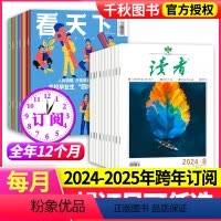 1[跨年订阅]24年5月-25年4月 [正版]全年订阅看天下+读者 组合杂志 2024年-2025年起订月任选时政热点