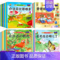 [40本]科普20本+情商+性格 [正版]绘本3一4一6岁幼儿园阅读小中大班儿童故事书幼儿绘本0到3岁新一年级必读书籍1