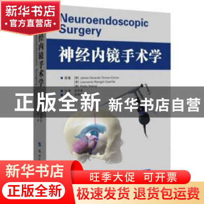 正版 神经内镜手术学 杰姆·盖拉多·托里斯·科佐 世界图书出版公司