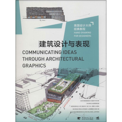 [M]建筑设计与表现-9787515324524