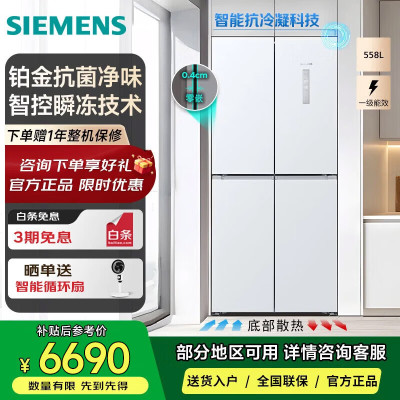 西门子[无界零嵌]铂金净鲜舱 558升十字对开四开门变频家用电冰箱 大容量 智能抗冷凝 KC88BE120C 一级能效