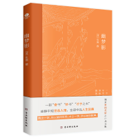 音像幽梦影(清)张潮