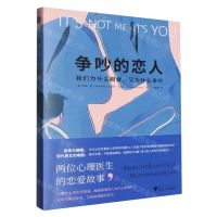 [N]争吵的恋人(我们为什么相爱又为什么争吵)-9787308246019