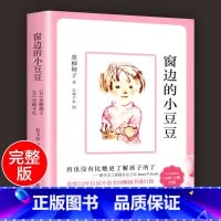 窗边的小豆豆+长袜子皮皮 小学通用 [正版]窗边的小豆豆 每个人都能在这本书里找到自己阳光灿烂的童年 书籍 小学一二三四