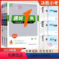 3本-语文+数学+英语-江苏专用 小学升初中 [正版]2024新版通城1典小学总复习语文数学全国人教版英语江苏教译林版六