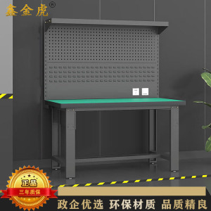 鑫金虎 防静电工作台车间流水线操作台工厂维修检验桌重型钳工台 单桌+双挂板2.1m
