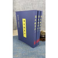 新书 正版 滴天髓笺订(上中下册)(25开本)平装 李锵涛 庄圆校订 星易