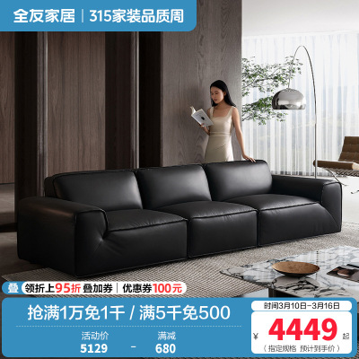 全友家居现代简约真皮沙发2024新款头层牛皮直排大黑牛沙发
