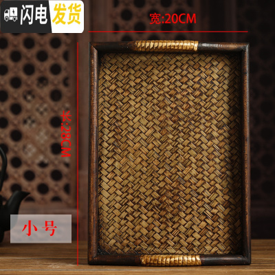 三维工匠泰国木质竹编果盘泰式藤编院托盘酒店长方形水杯茶杯复古茶盘 小号