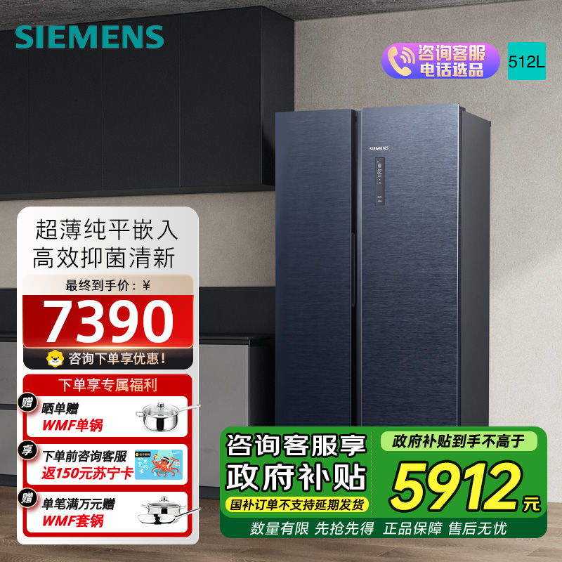 西门子512L大容量超薄无界平嵌入对开门电冰箱 KA515691EC