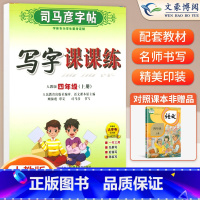 四年级上册语文 [正版]小学生写字课课练一 二年级三 四 五 六年级上下册语文英语同步字帖人教版楷书生字练字帖钢笔临摹描