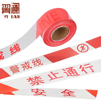 翼澜 警戒线 100m 个