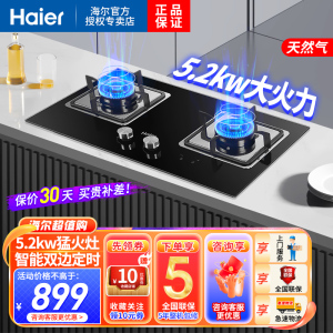 海尔(Haier)燃气灶天然气灶具双灶嵌入式台嵌两用5.2KW大火力双炉头定时钢化玻璃瞬燃点火熄火保护 Q2BE51
