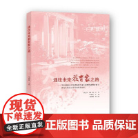 通往未来教育家之路