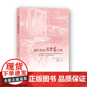 通往未来教育家之路