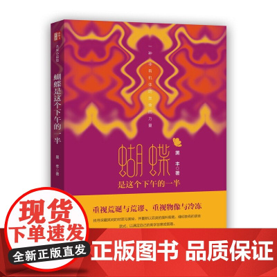 蝴蝶是这个下午的一半(锐势力·名家小说集)