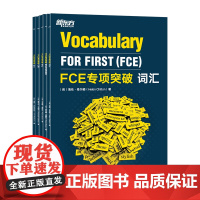 [新东方店]FCE专项突破5件套 词汇+阅读与英语运用+写作+口语+听力 剑桥通用英语五级考试答题技巧朗思B2 书籍