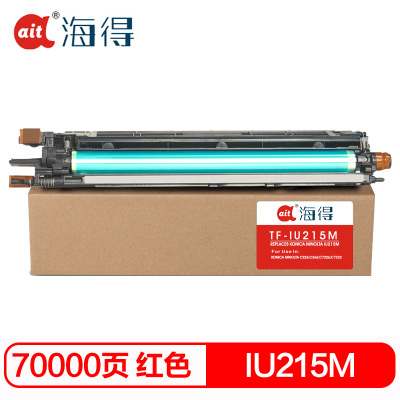 海得IU215M红色硒鼓专业版TF-IU215M鼓架适用柯尼卡美能达C226 266 256 7222 7226感光鼓