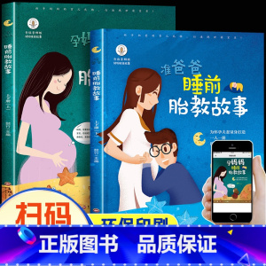 [正版]孕妈妈胎教故事书准妈妈准爸爸睡前胎教故事书胎宝宝孕期孕妇书籍大全适合怀孕期间看读的书启蒙早教育儿怀孕期孕妈一天