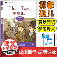 黑猫英语分级读物 中学B级12 雾都孤儿 附音频中学生学习课外拓展阅读青少年经典故事绘本启蒙书 上海外语教育出版社