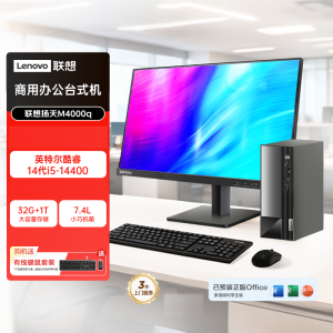 联想(Lenovo)扬天M4000q 台式机电脑整机(Ultra5 225 16G DDR5 1TB Office Win11)23英寸显示器 商用办公家用学习
