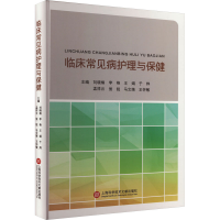 正版新书]临床常见病护理与保健刘晓楠9787543989290