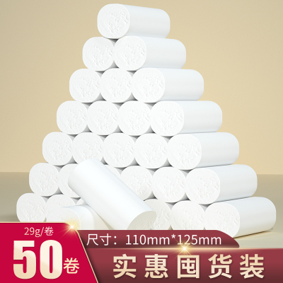 [补贴10%]50卷 无芯卷纸纸巾家用卫生纸擦手纸厕所纸实惠装批原木木浆
