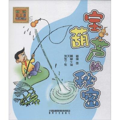 正版新书]aoe名著系列.中国儿童文学经典?宝葫芦的秘密(注音版