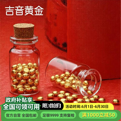 吉音黄金 (多多专属)金豆豆黄金金条1g足金Au9999真金豆子投资送女友送老婆生日礼物 实心足金小金豆 贺岁送礼