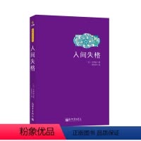 [正版]人间失格 太宰治 李秋音 译 新世界出版社著 珍藏文学日文当代经典小说排行榜百年孤独我是猫书籍书 书籍