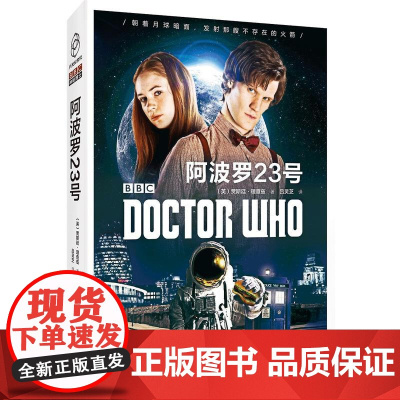 神秘博士:阿波罗23号