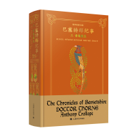 正版新书]索恩医生(英)安东尼·特罗洛普 著 苏福忠 译9787532790