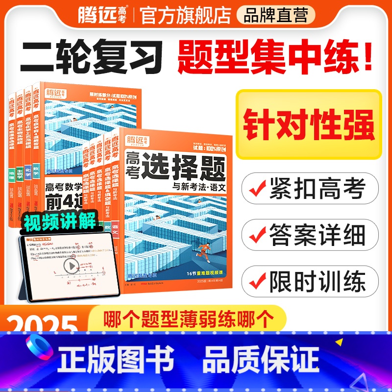 工艺流程题 四川 [正版]题型2025新版数学物理化学生物语文英语地理历史政治高考真题高考必刷题合订本高中专项训练习卷高