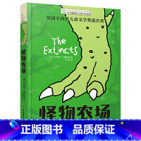 怪物农场 [正版]怪物农场三年级课外书读书目长青藤国际大奖小说书系四五六年级小学生课外阅读书籍9-10-11-12岁儿童