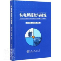 音像钛电解提取与精炼焦树强,王明涌