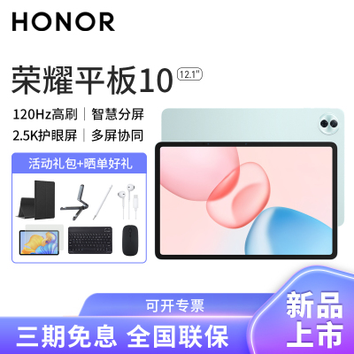 [套餐]HONOR/荣耀平板10 12.1英寸柔光版护眼全面屏pad商务办公影音娱乐网课学习平板电脑8+256GB[WIFI版]天青色+荣耀亲选手写笔