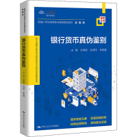 正版新书]银行货币真伪鉴别方秀丽 孙淑萍 牟君清9787300295251