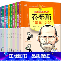 [正版]写给孩子的世界名人传记绘本10册 二三四年级课外书必读经典书目 六五年级全套适合儿童看的6-10-12岁孔子的