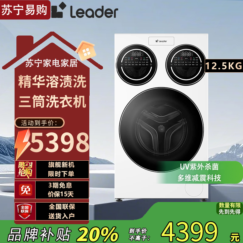 统帅(Leader)XQGL125-MBLDE697WU1懒人12.5公斤三筒滚筒洗衣机三桶内衣洗