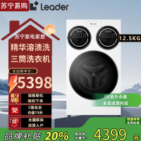 统帅(Leader)XQGL125-MBLDE697WU1懒人12.5公斤三筒滚筒洗衣机三桶内衣洗