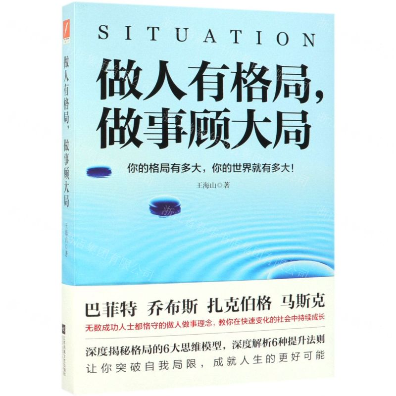 [M]做人有格局做事顾大局-9787559433152