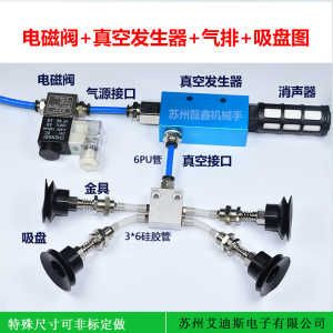 BONJEAN真空吸盘工业 机械手配件 真空发生器 金具 气排 电磁阀 气管组件 配8个吸盘组合件