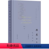 [正版]韩愈诗文鉴赏辞典(珍藏本) 上海辞书出版社文学鉴赏辞典编纂中心编 编 中国古典小说、诗词 文学 上海辞书出版社