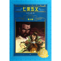 音像七侠五义(青少版)/世界文学名著宝库(清)石玉昆|改编:晨起望