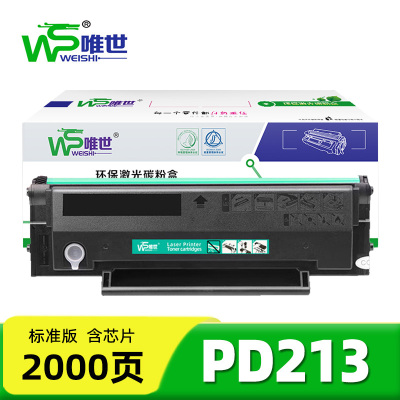 唯世硒鼓(奔图M6202nw/w P2206/2206NW)PD213 支